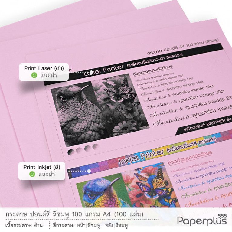 กระดาษ A4 - ปอนด์สี - สีชมพู - 100 แกรม (100 แผ่น) Code 10435