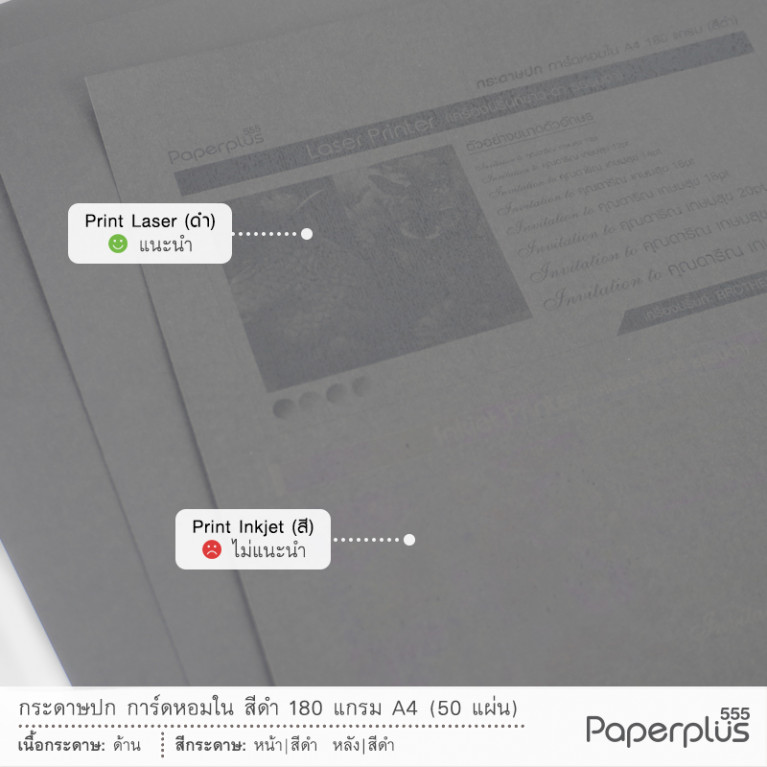 กระดาษปก A4 - การ์ดหอมในปก - สีดำ - 180 แกรม (50 แผ่น) Code 89165