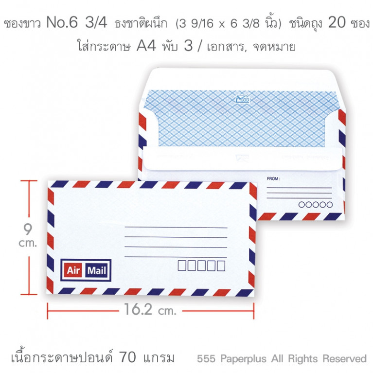 Airmail Envelope No.6 3/4 - Self-Sealing (Bag) Code 00023