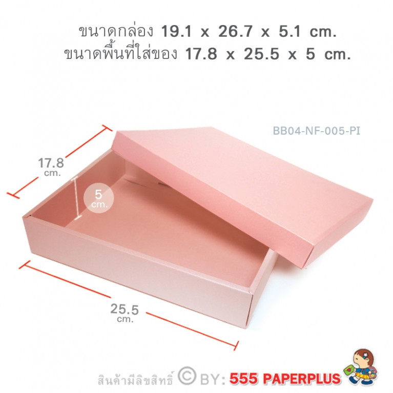 BB04-NF-005-PI กล่องของขวัญเมทัลลิค สีชมพู 17.8 x 25.5 x 5 cm. หนา250แกรม (10กล่องไม่พับขึ้นรูป)