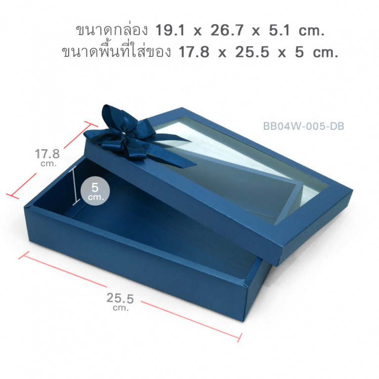 BB04W-005-DB กล่องของขวัญเมทัลลิค สีน้ำเงิน 17.8 x 25.5 x 5 cm. (1ใบ)
