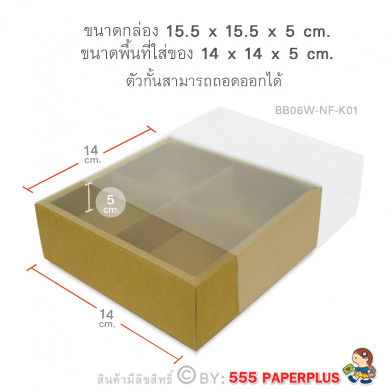 BB06W-NF-K01 Gift Box - Bakery Box