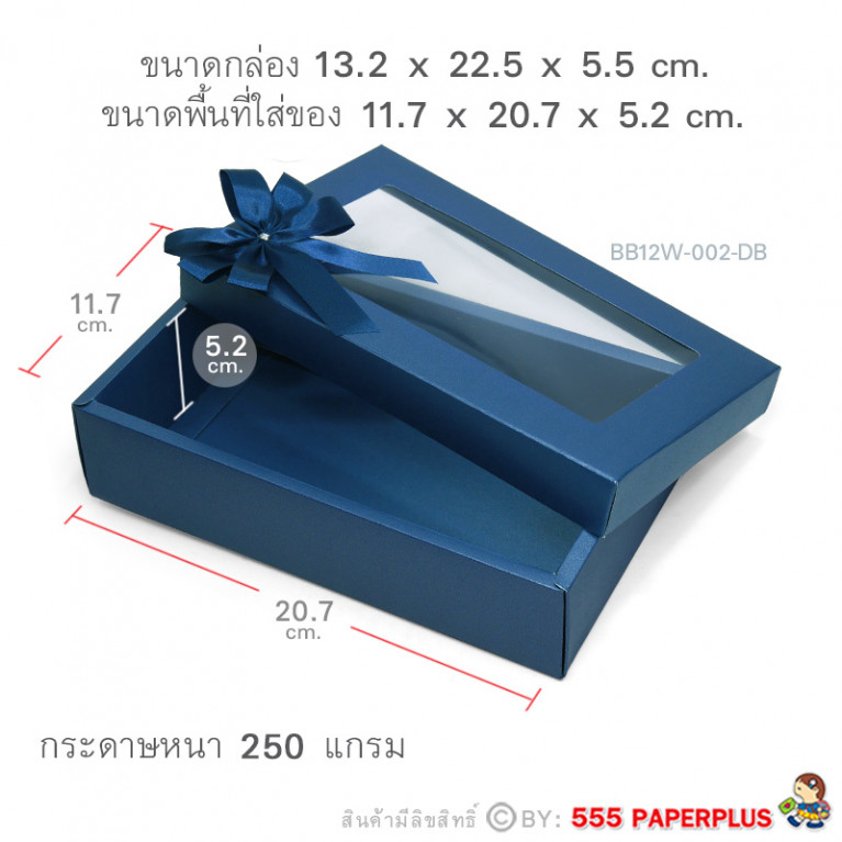 BB12W-002-DB Gift Box