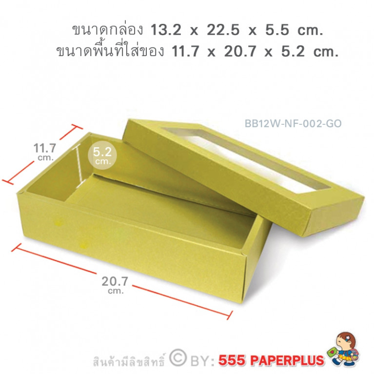 BB12W-NF-002-GO กล่องของขวัญเมทัลลิค สีทอง ก.11.7x ย.20.7 x ส.5.2 cm. (10กล่องไม่พับขึ้นรูป) 