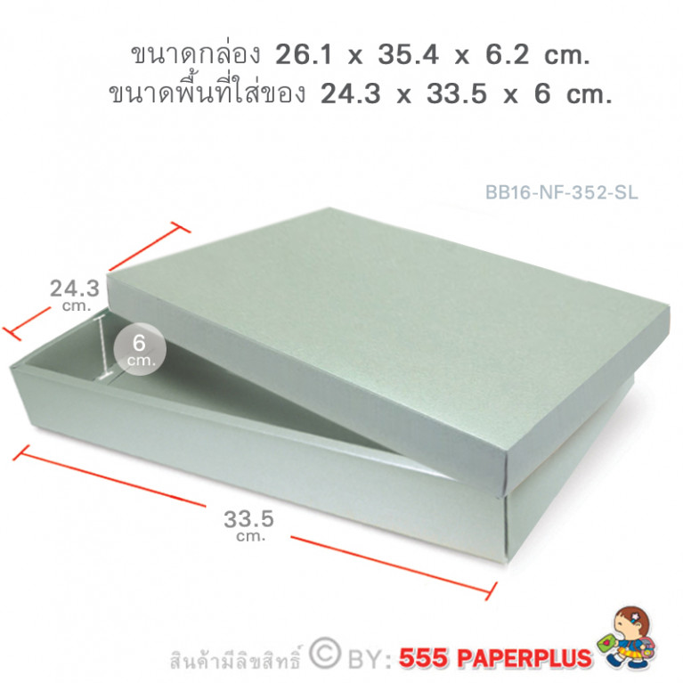 BB16-NF-352-SL กล่องของขวัญเมทัลลิค สีเงิน ก.24.3 x ย.33.5 x ส.6 ซม. (10กล่องไม่พับขึ้นรูป) 