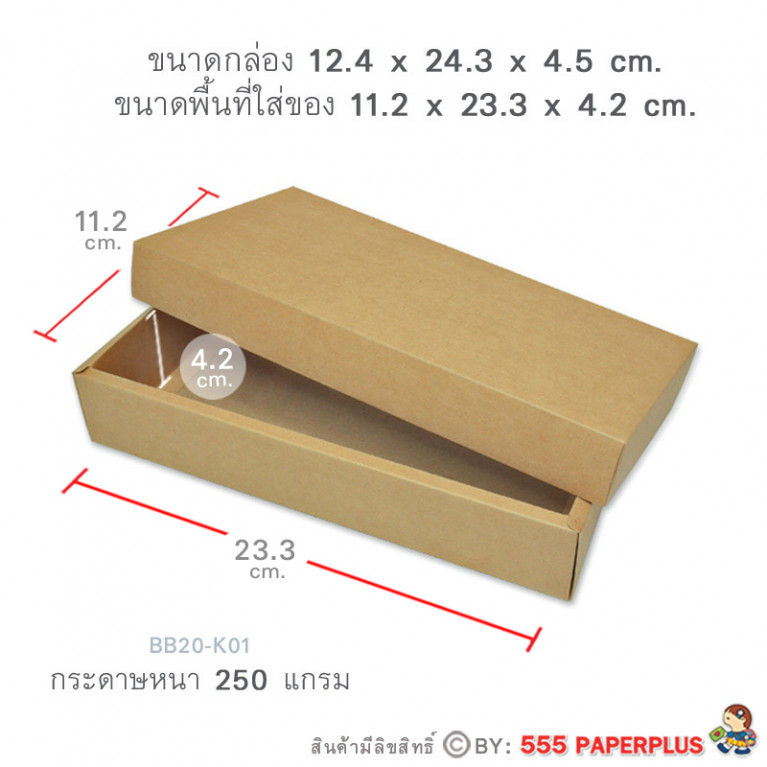 BB20-K01 กล่องฝาครอบ คราฟท์ 11.2 x 23.3 x 4.2 ซม. (1 ใบ)