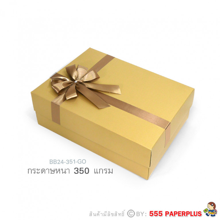 BB24-351-GO กล่องของขวัญ 17.8x25.8x9 cm.  หนา350แกรม (1ใบ)