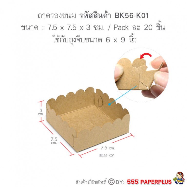 BK56-K01 Kraft Paper Bakery Food Tray
