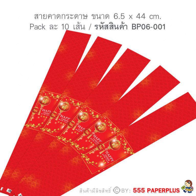 BP06-001 Paper Strap