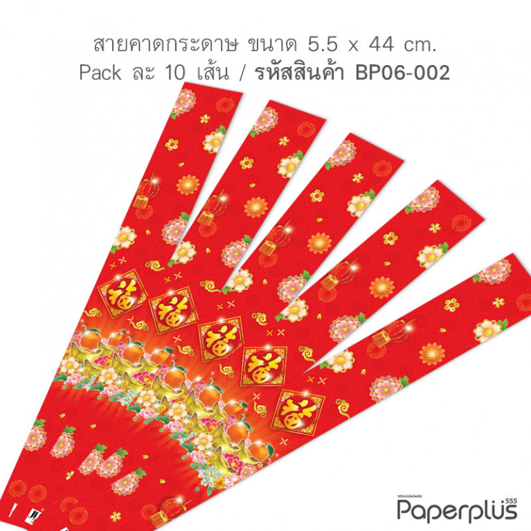 BP06-002 Paper Strap