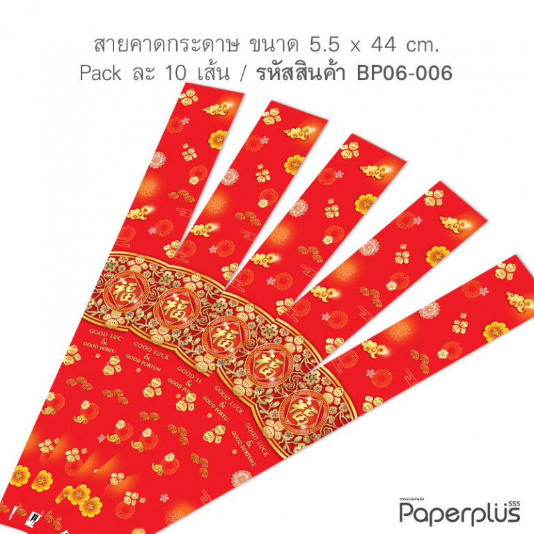 BP06-006 Paper Strap