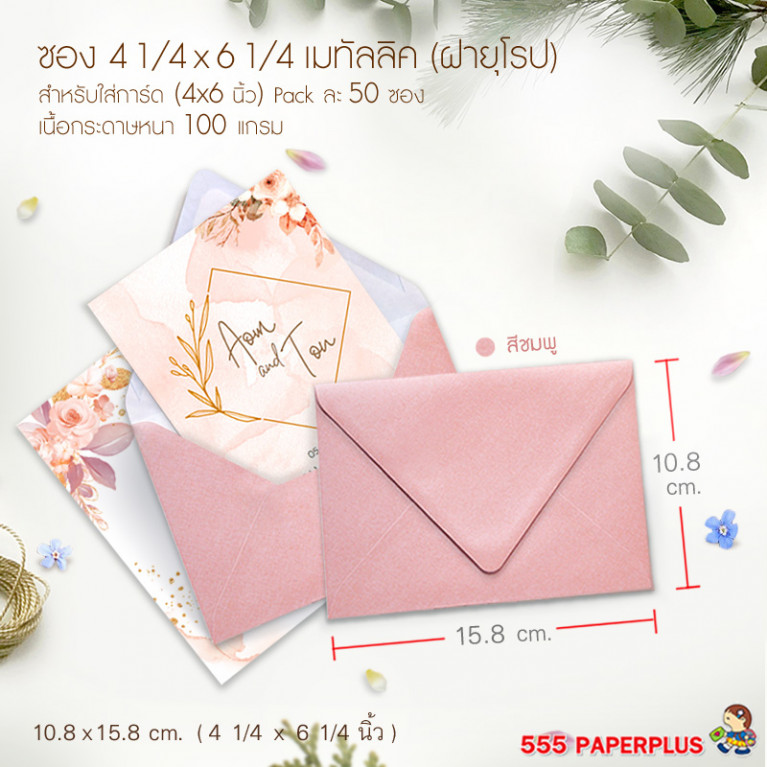 Envelope No.4 1/4 x 6 1/4 -PA - Pink Code 26981