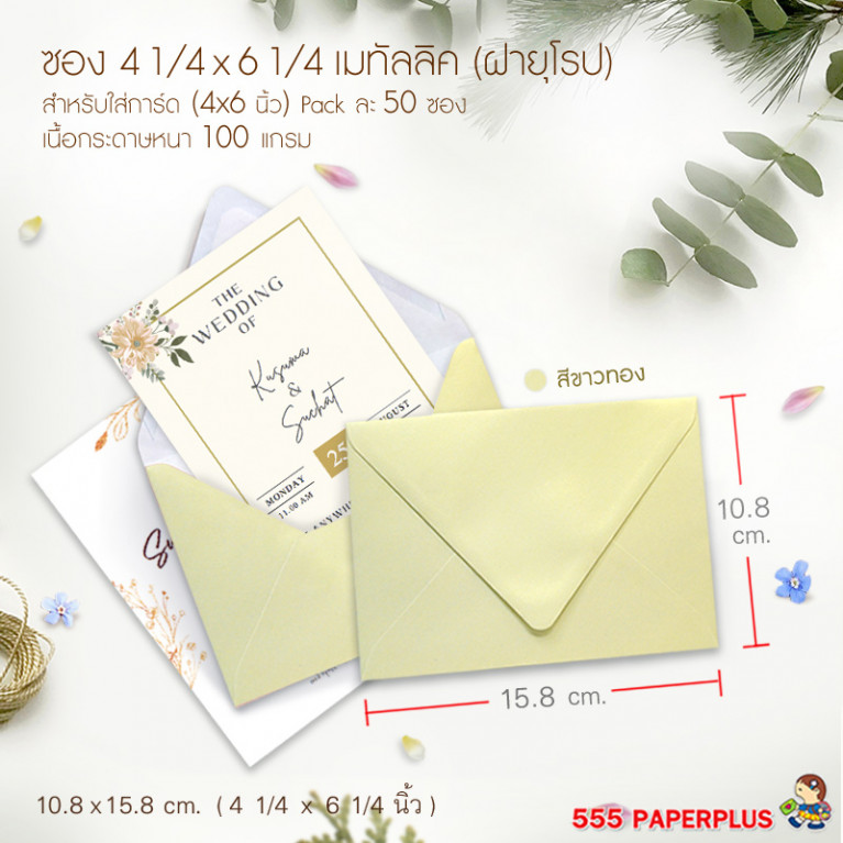 Envelope No.4 1/4 x 6 1/4 -PA - White Gold Code 27018