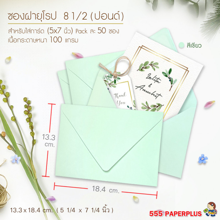 Envelope No.8 1/2 -TG E- Green Code 27155