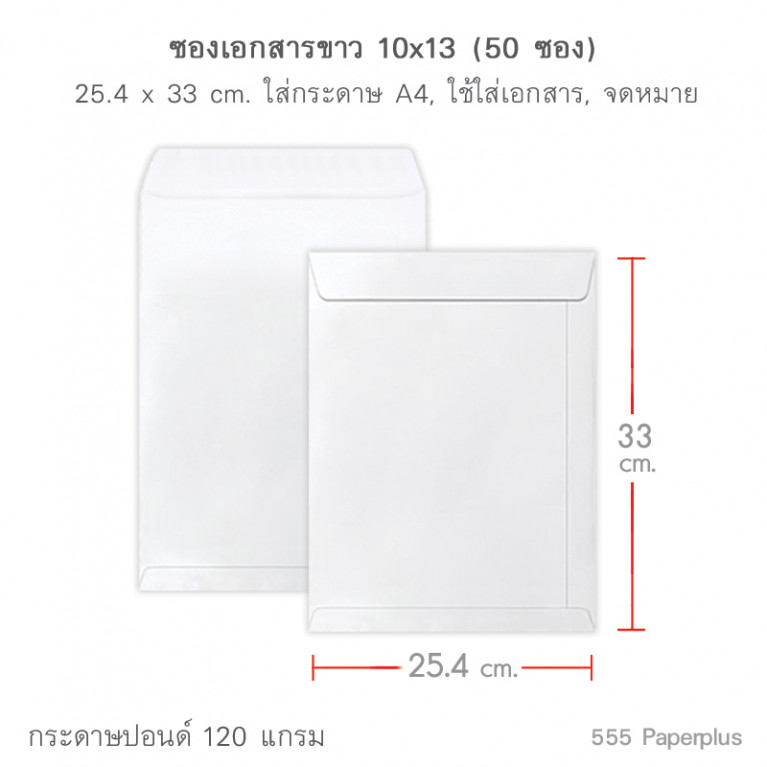 Envelope No.10 x 13 - AP - White Wove Code 50165