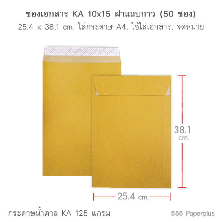 Envelope No.10 x 15 - KA - Brown Kraft (Peel & Seal) Code 51537