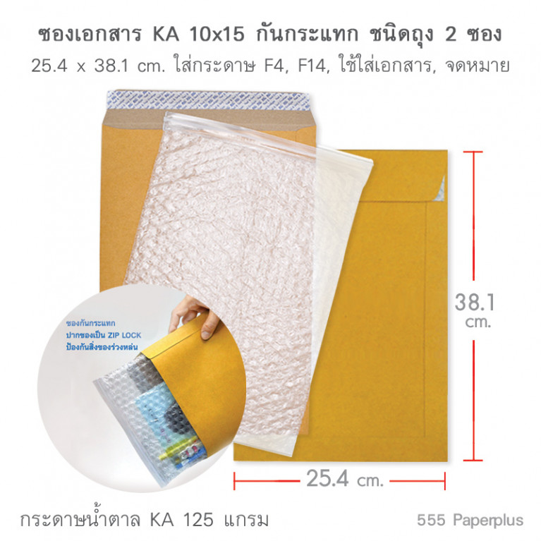 Envelope No.10 x 15 - KA - Bubblepak (Bag) Code 01013