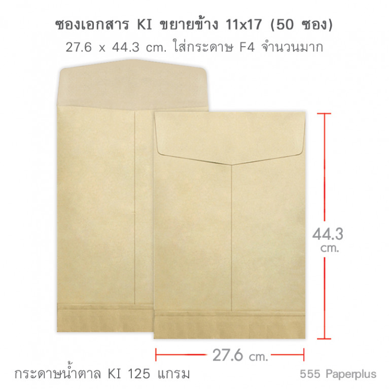 Envelope No.11 x 17 Enlarge - KI - Brown Kraft Code 50462