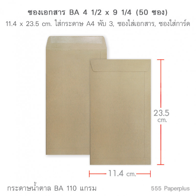 Envelope No.4 1/2x9 1/4 - BA - Brown Kraft Code 49855