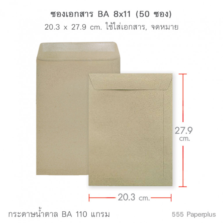 Envelope No.8 x 11 - BA - Brown Kraft Code 50011