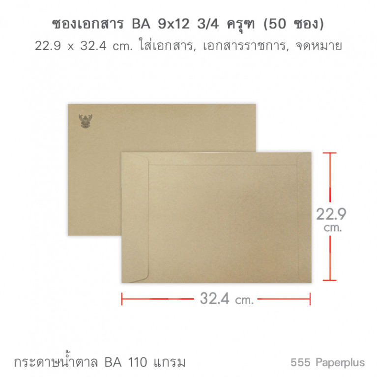 Envelope No.9x12 3/4 BA ครุฑ Code 83163