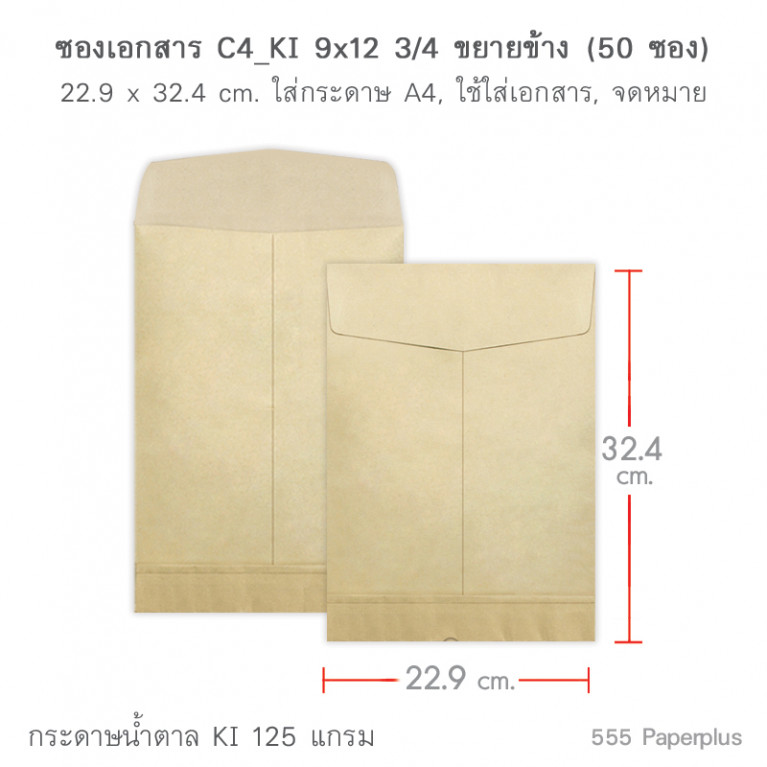 Envelope No.C4 Enlarge - KI - Brown Kraft Code 50400