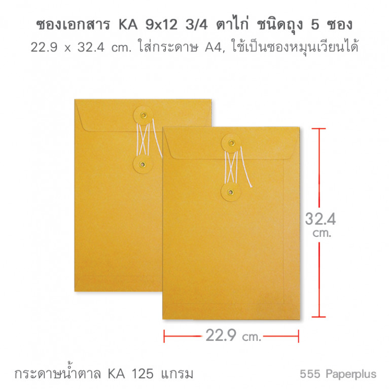 Eyelet & String Open End Envelope No.9 x 12 3/4 - KA - Brown Kraft (Bag) Code 01006