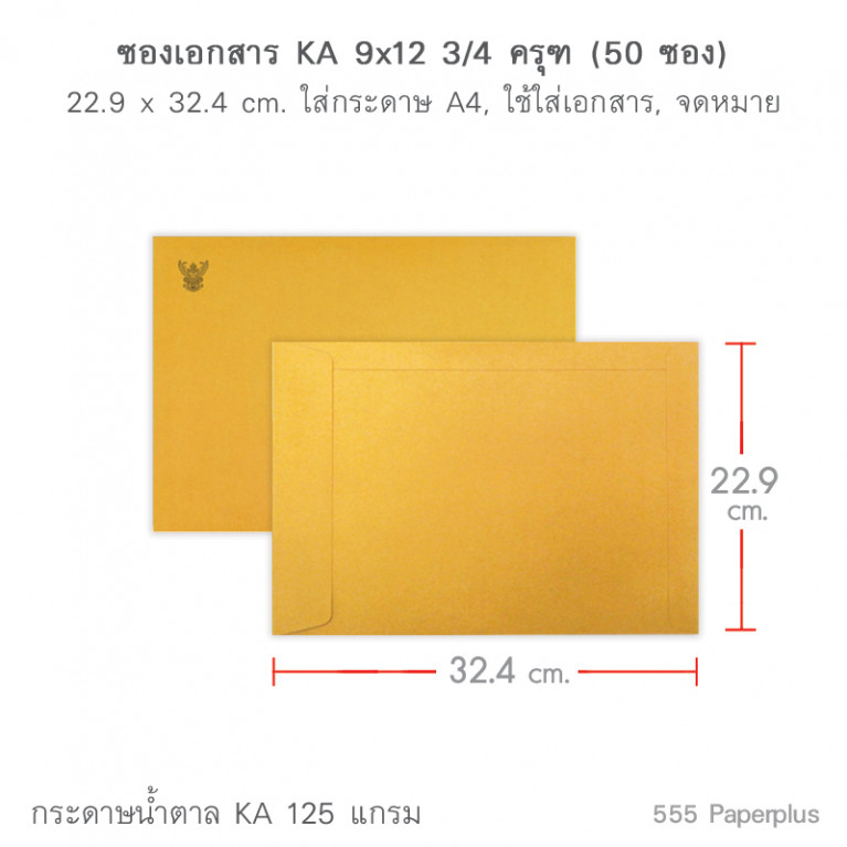  Envelope No.9x12 3/4 KA ครุฑ Code 99492