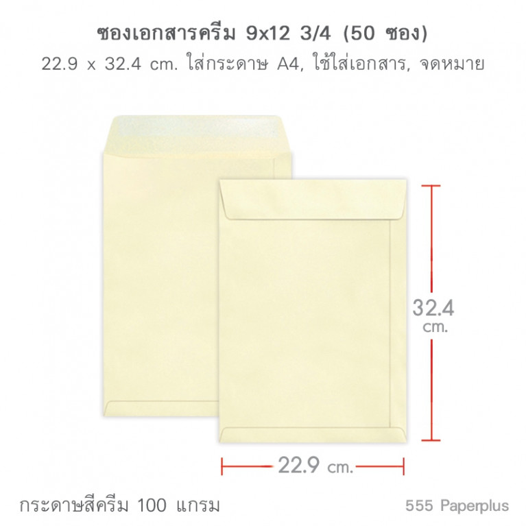 Envelope No.9x12 3/4 - TG - Cream Wove Code 50110
