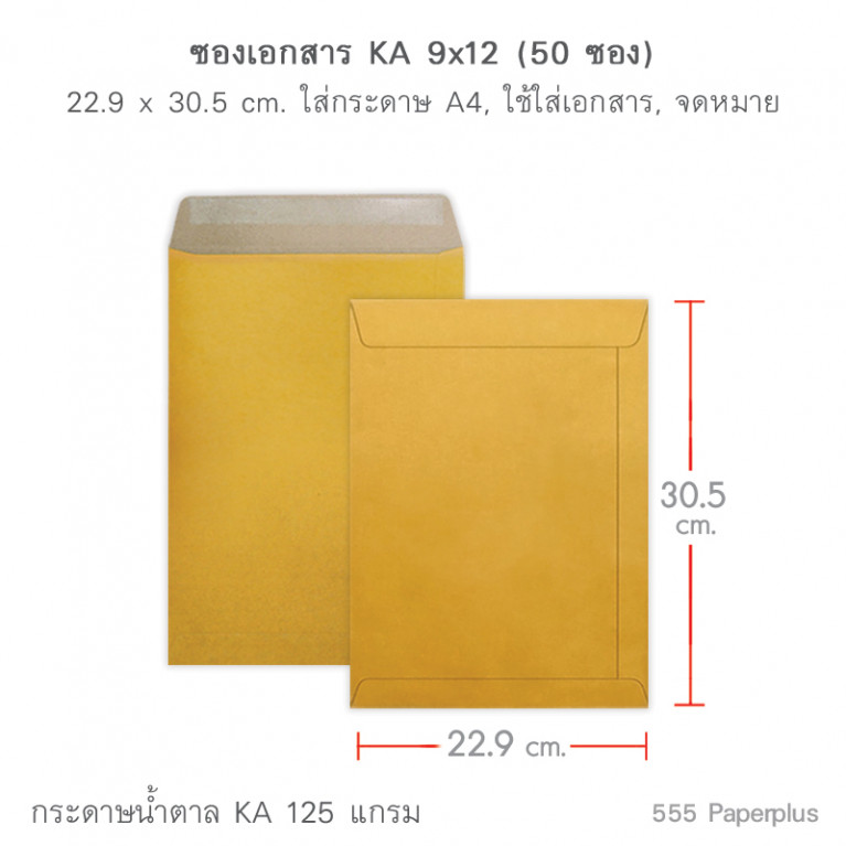 Envelope No.9 x 12 - KA - Brown Kraft Code 50066