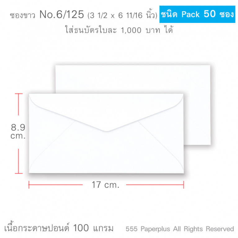 Envelope No.6 1/2/125 - White (Pack 50) Code 03314
