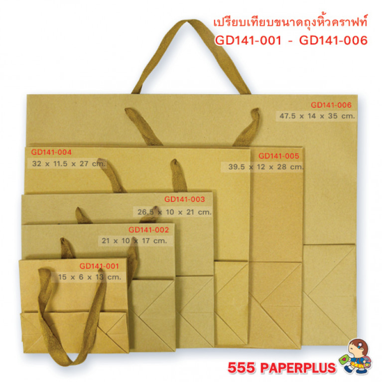 GD141-006 Paper Bag