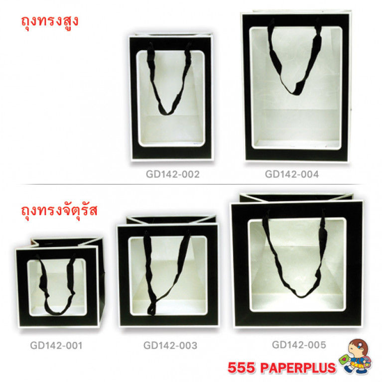 GD142-005 Paper Bag