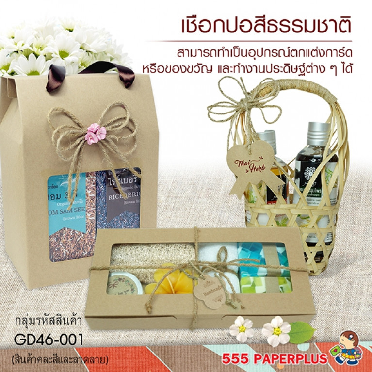 GD46-001 Gift Accessories