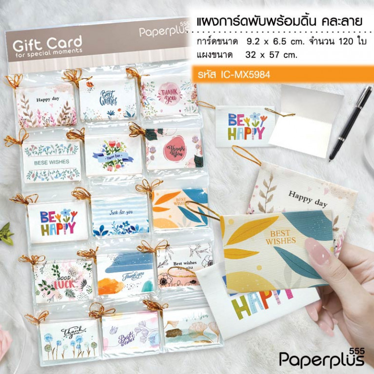 IC-MX5984 Set Greeting card