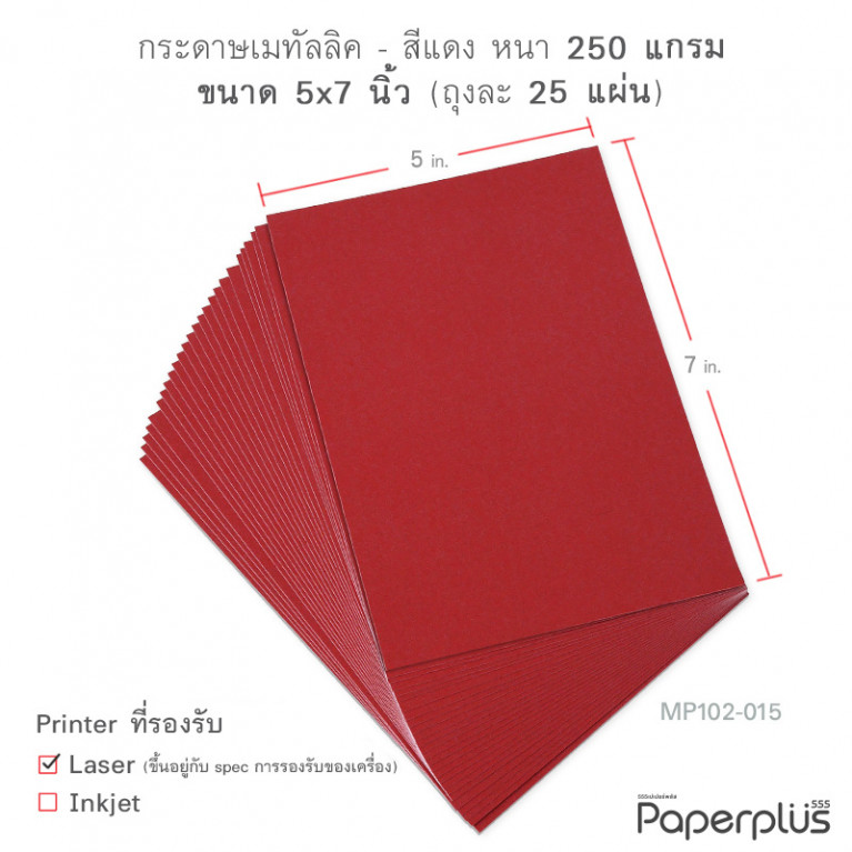 MP102-015 PA-Red 250 g. 5x7 inch (25 sht)