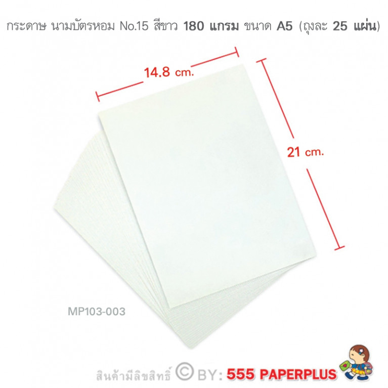 MP103-003 PP - White - 180g. A5 (25 sht)