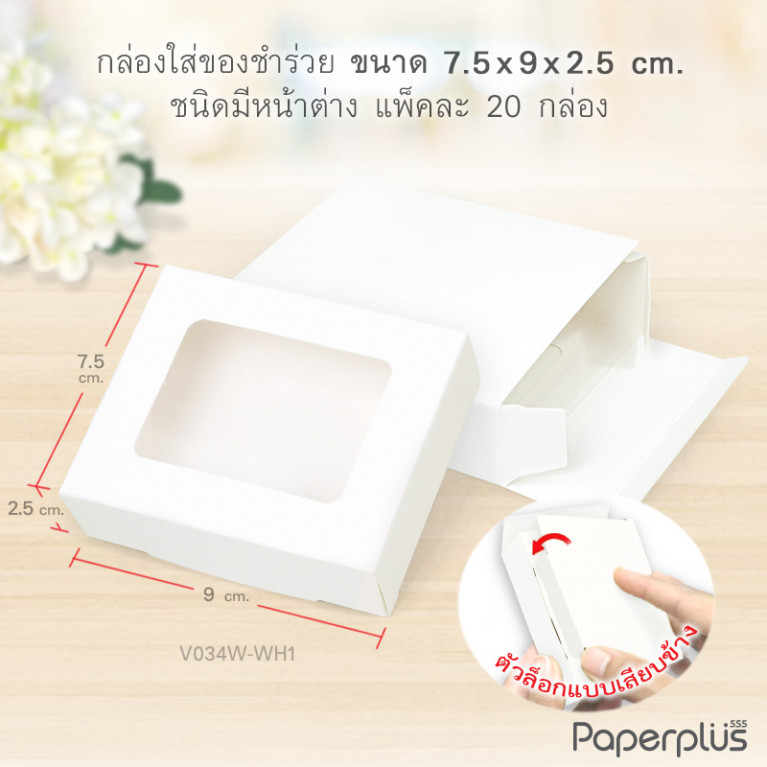 V034W-WH1 Gift Box Mini