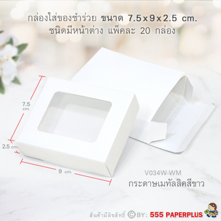 V034W-WM Gift Box Mini
