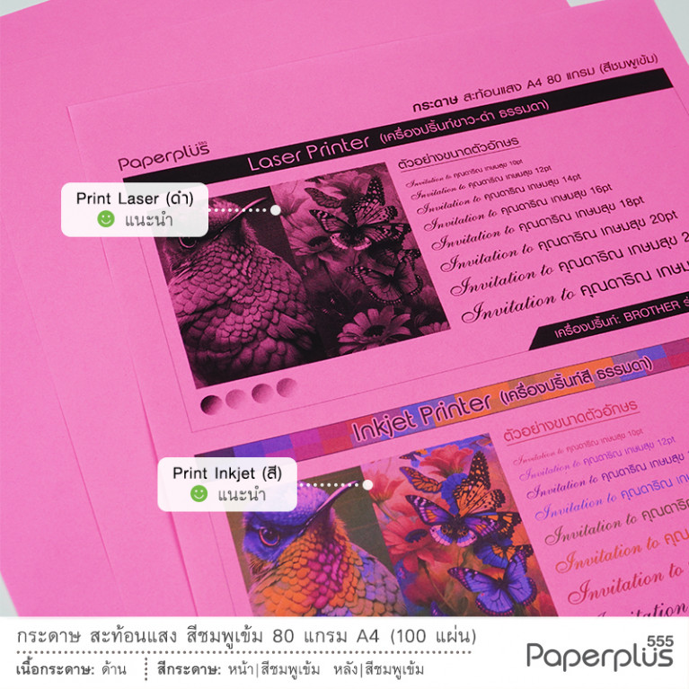 กระดาษ A4 - สะท้อนแสง - สีชมพูเข้ม - 80 แกรม (100 แผ่น) Code 92554