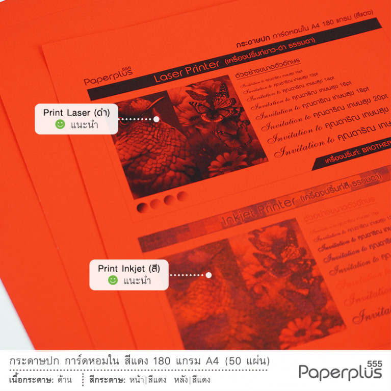 กระดาษปก A4 - การ์ดหอมในปก - สีแดง - 180 แกรม (50 แผ่น) Code 89158