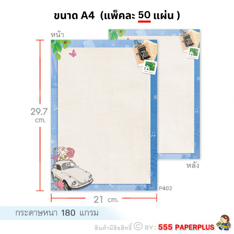 P402 กระดาษปกรายงาน  กระดาษทำป้ายประกาศ กระดาษตกแต่งบอร์ด ขนาด A4 (50 แผ่น)