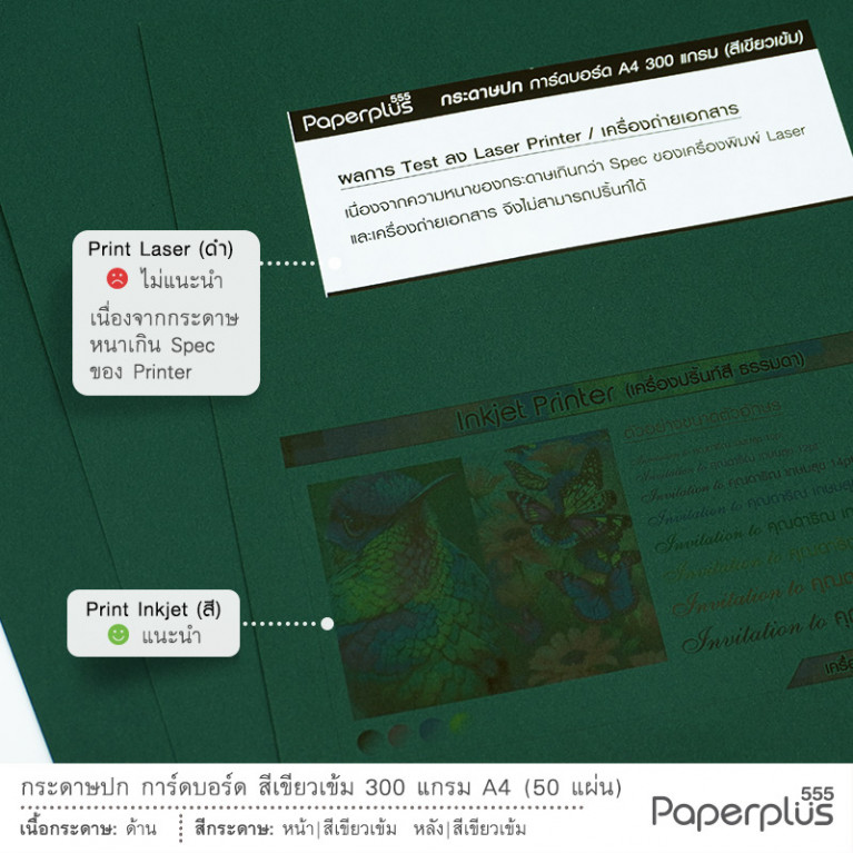 กระดาษปก A4 - การ์ดบอร์ด - สีเขียวเข้ม - 300  แกรม (50 แผ่น) Code 34351
