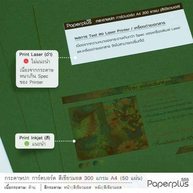 กระดาษปก A4 - การ์ดบอร์ด - สีเขียวมอส - 300  แกรม (50 แผ่น) Code 34368
