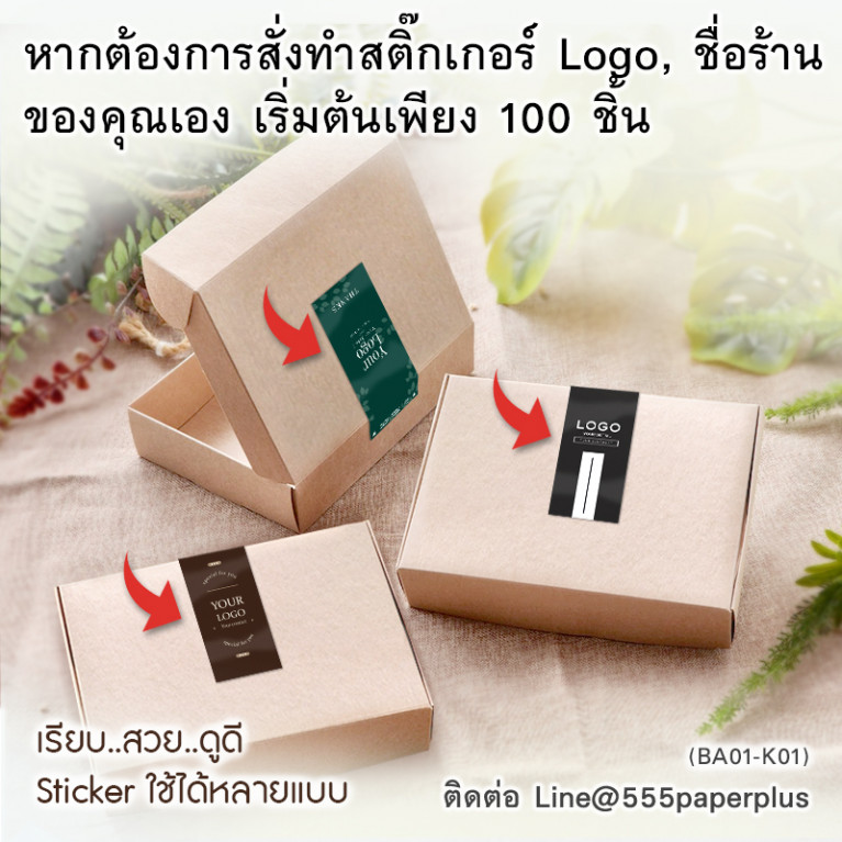 BA01-NF-K01 กล่องฝาเสียบ ฝาทึบ 16x22x5cm. คราฟท์ หนา 300แกรม (10ใบ)(แถมฟรี! สตก.)