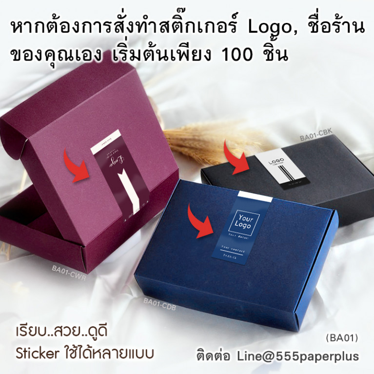 BA01-NF-CDB กล่องฝาเสียบ ฝาทึบ 16x22x5cm. สีน้ำเงิน หนา 300แกรม (10ใบ)(แถมสตก.)