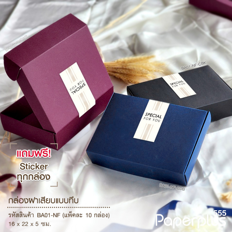 BA01-NF-CDB กล่องฝาเสียบ ฝาทึบ 16x22x5cm. สีน้ำเงิน หนา 300แกรม (10ใบ)(แถมสตก.)
