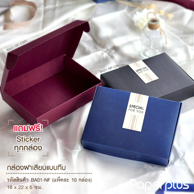 BA01-NF-CDB กล่องฝาเสียบ ฝาทึบ 16x22x5cm. สีน้ำเงิน หนา 300แกรม (10ใบ)(แถมสตก.)