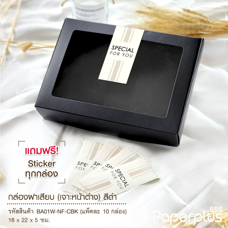 BA01W-NF-CBK กล่องฝาเสียบ หน้าต่าง 16x22x5cm. สีดำ หนา 300แกรม (10ใบ)(แถมสตก.)