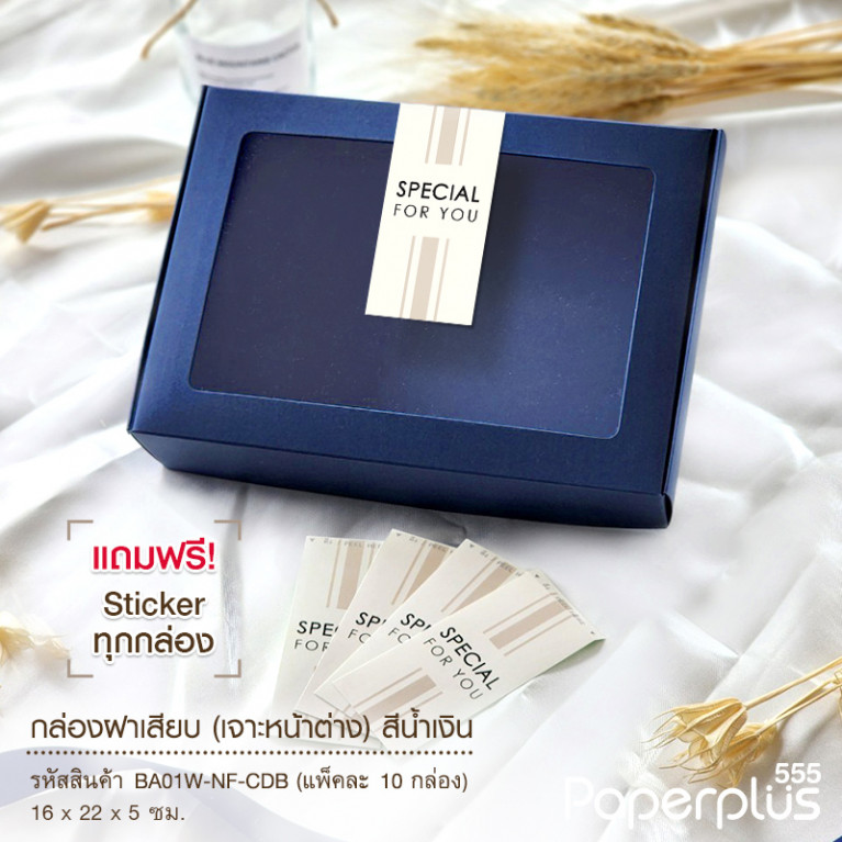 BA01W-NF-CDB กล่องฝาเสียบ หน้าต่าง 16x22x5cm. สีน้ำเงิน หนา 300แกรม (10ใบ)(แถมสตก.)
